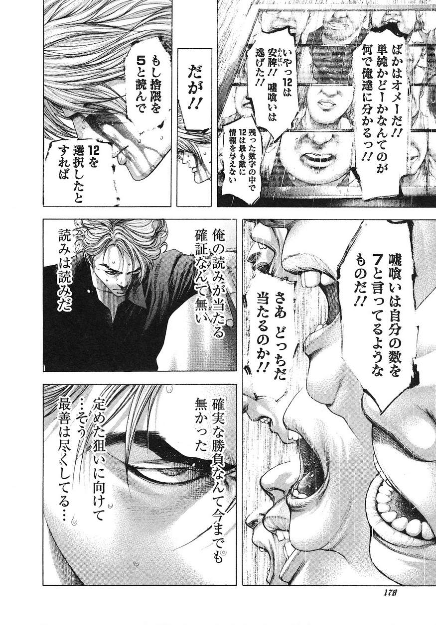 Usogui - Chapter 229 - Page 4